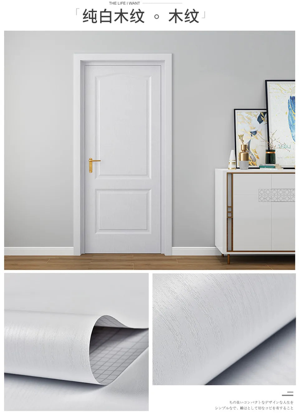 A white door and furniture featuring grey wood grain self-adhesive wallpaper.