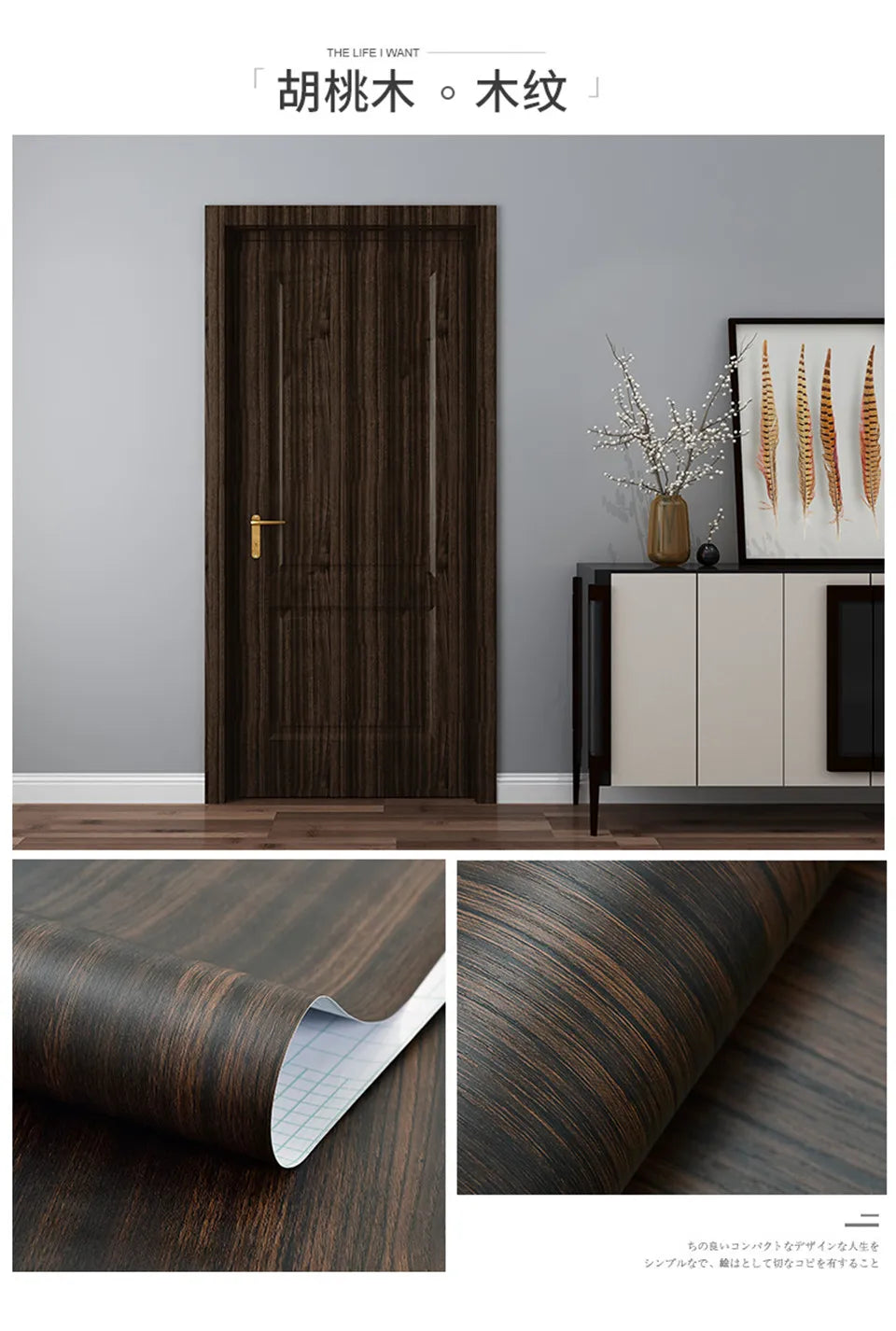 A dark brown wood grain self-adhesive wallpaper is shown rolled up and a finished door panel, demonstrating the texture.