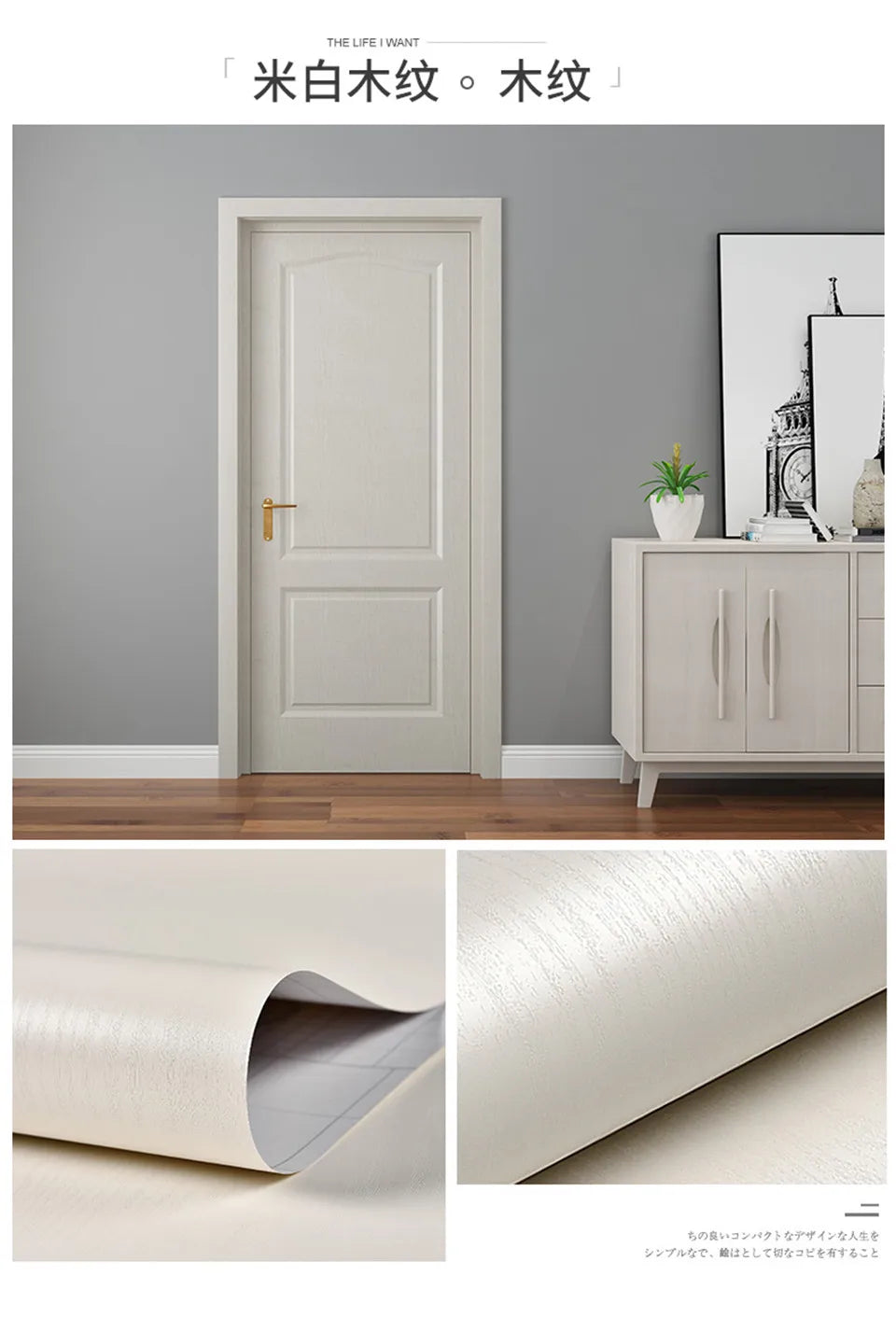 A close-up of a light beige wood grain self-adhesive wallpaper sample roll for doors and furniture.