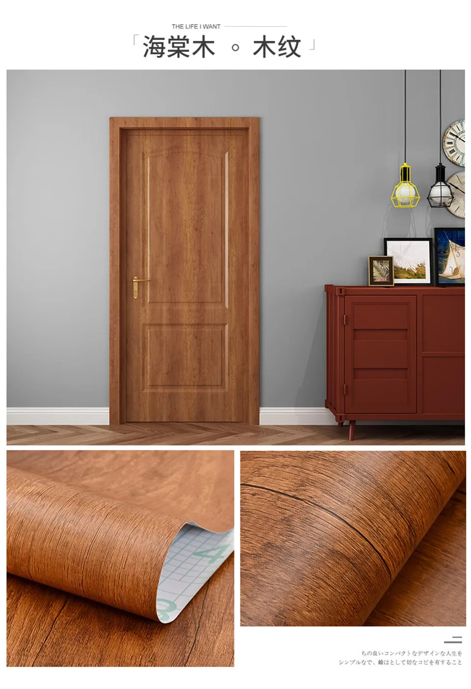 Close-up of wood grain self-adhesive wallpaper showing a natural brown texture applied to a door and furniture.