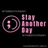 Stay Another Day Semicolon Smile Car Sticker