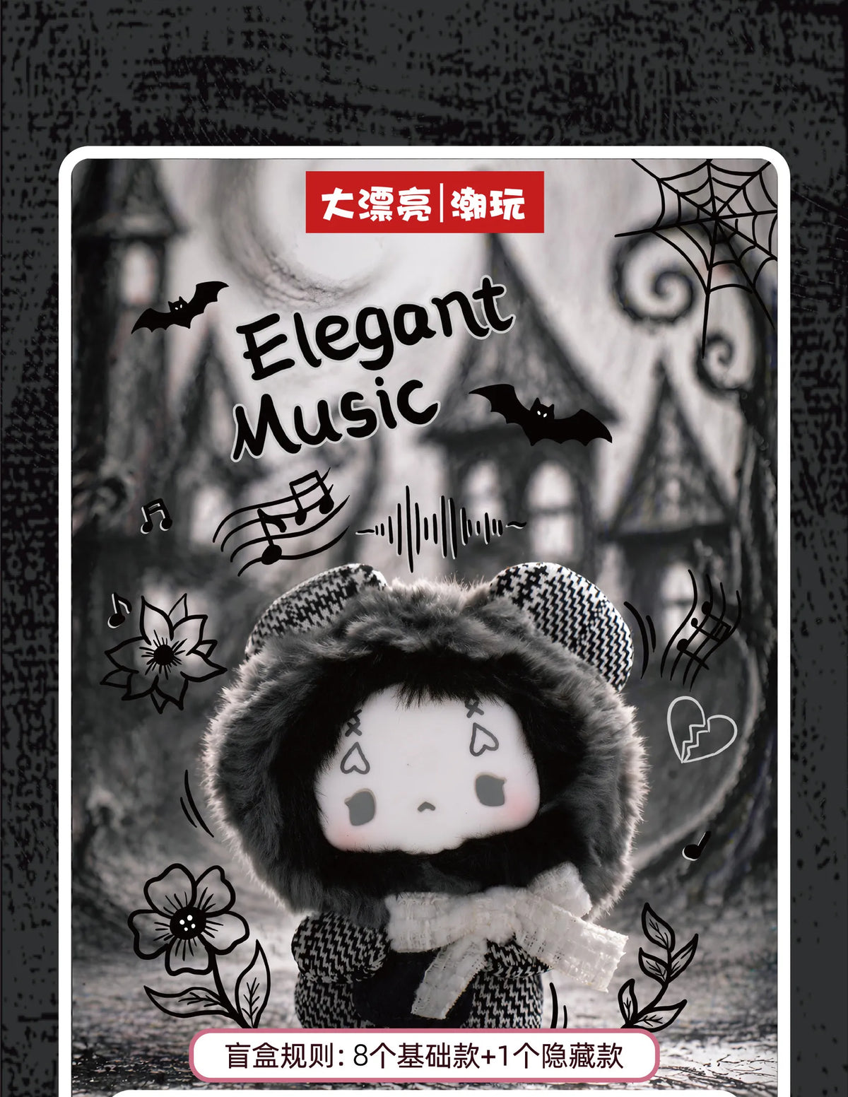 Gugu Concerto Series Blind Box Collectible Doll Pendant