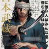 A poster featuring a dark-haired man in traditional attire holding a katana, with Japanese text and a red background.