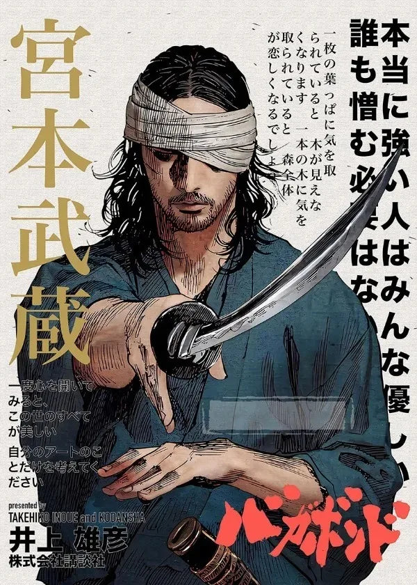A poster featuring a dark-haired man in traditional attire holding a katana, with Japanese text and a red background.