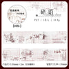 PET tape with a mottled collage design featuring the word 话 and the brand name.