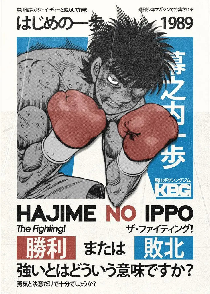 A vintage manga cover titled Hajime no Ippo featuring a boxer with fists raised and text about winning or losing.