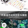 Diecast Garbage Collection Truck Model with Sound and Light