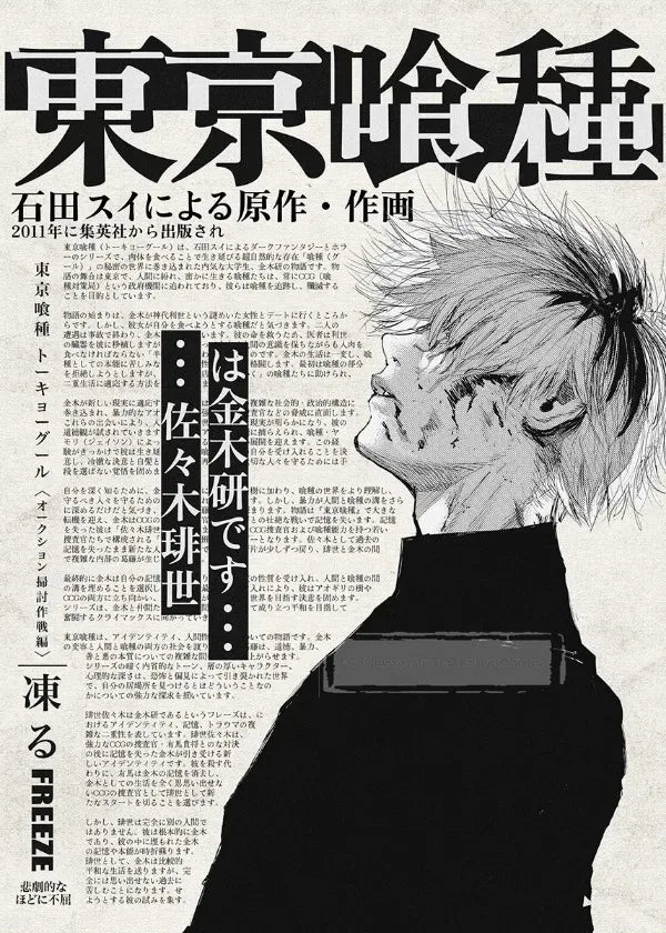 Poster titled 東京陰麺 by 石田スイによる原作・作画