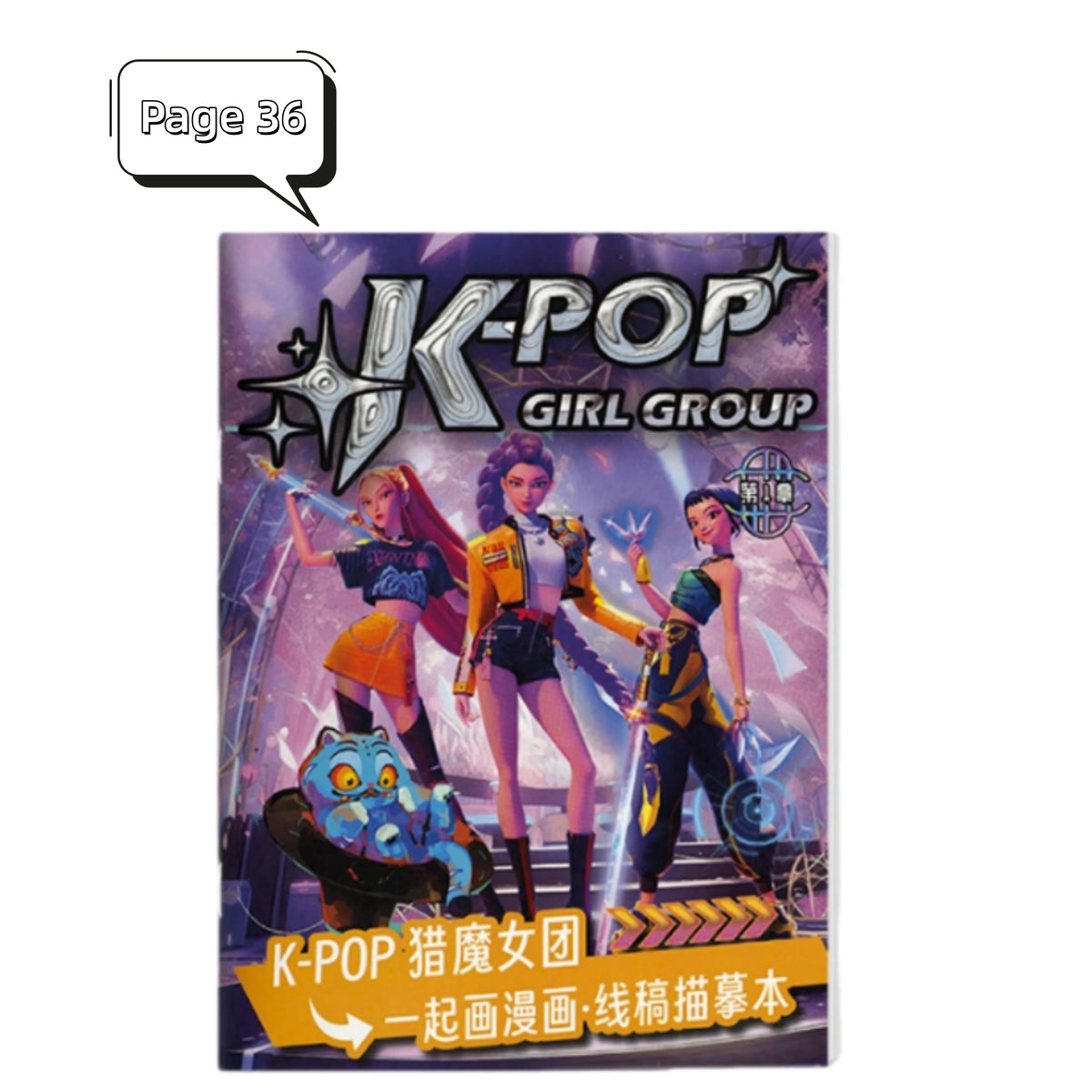 غطاء كتاب تلوين لفرقة كيبوب، يضم أربع شخصيات نسائية أنيقة بأزياء زاهية