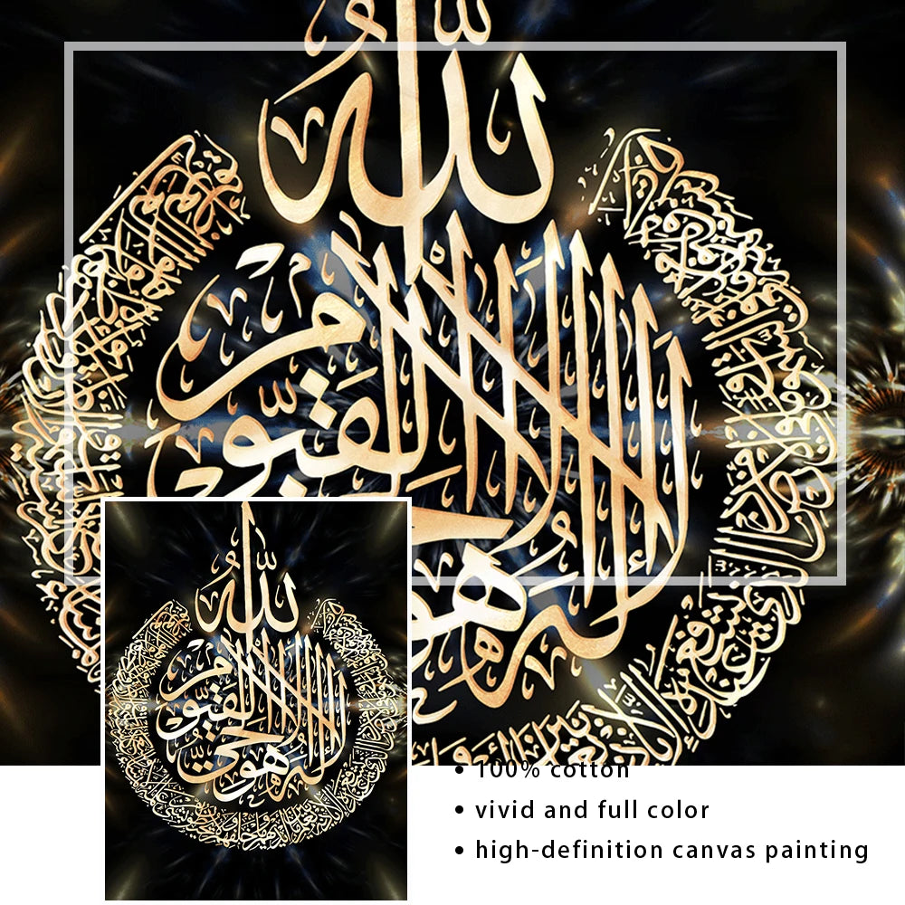 Ayatul Kursi Arabic calligraphy canvas wall art featuring golden script on a dark background