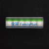 A rectangular glowing magnet featuring the text 全家 FamilyMart on a green background.