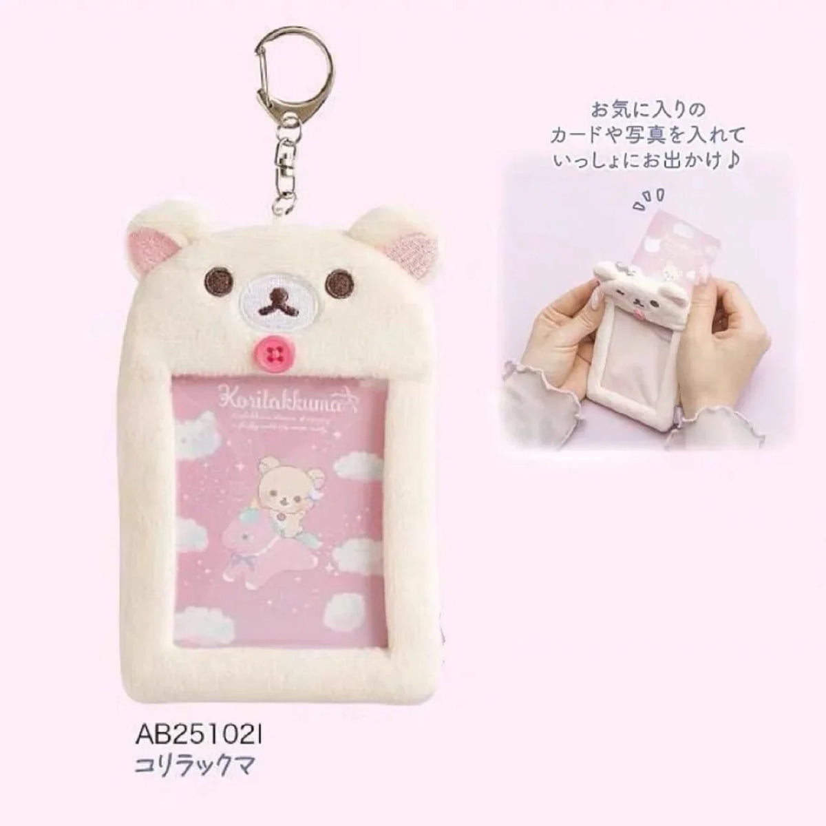 A white Rilakkuma plush ID card holder and keychain with a pink frame and a small card inside.