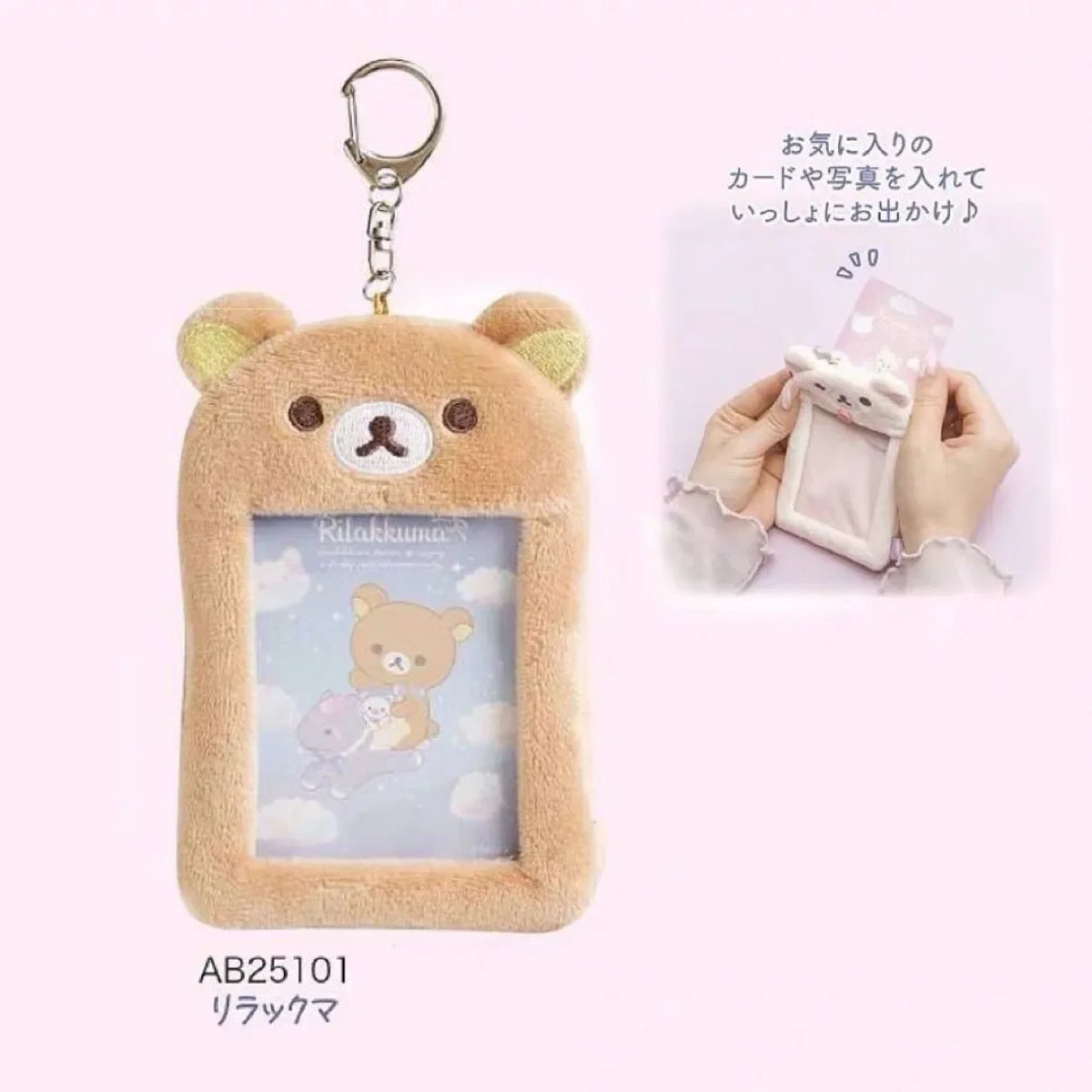 A fluffy Rilakkuma plush ID card holder and keychain featuring a bear design.