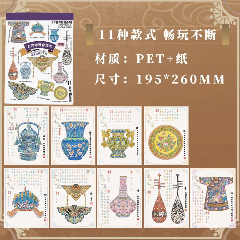 A set of 11 traditional Chinese motifs printed on PET+paper for crafting, measuring 195x260mm.