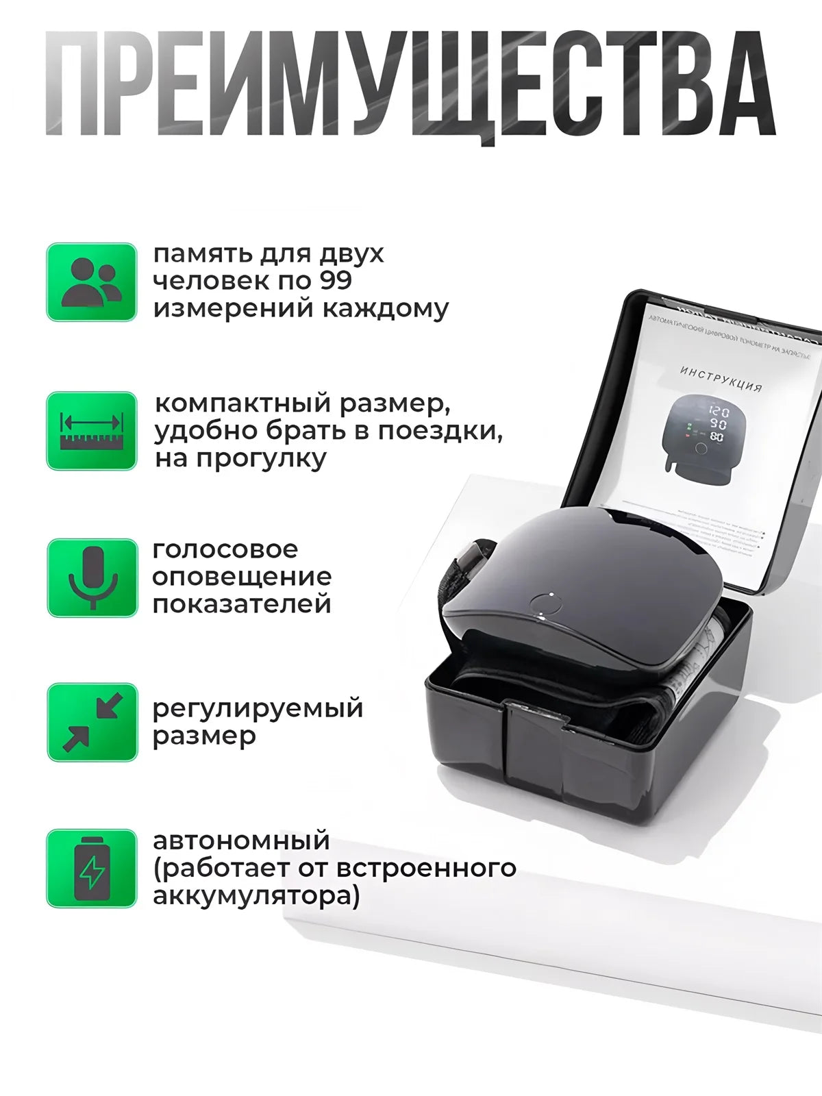 Features of a portable automatic wrist blood pressure monitor including memory, compact size, voice notification, adjustable 