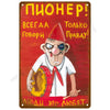 A vintage metal tin sign featuring a cartoonish man with a red hat and angry expression, surrounded by Russian text.