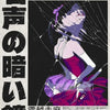 A vintage Japanese film poster titled The Color of Illusion is Perfect Blue featuring a stylized female character against a d
