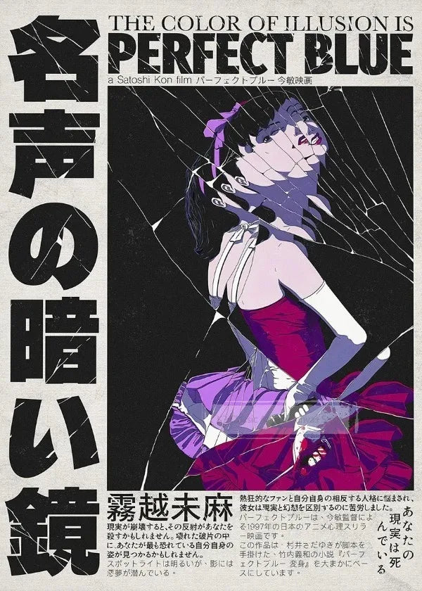 A vintage Japanese film poster titled The Color of Illusion is Perfect Blue featuring a stylized female character against a d