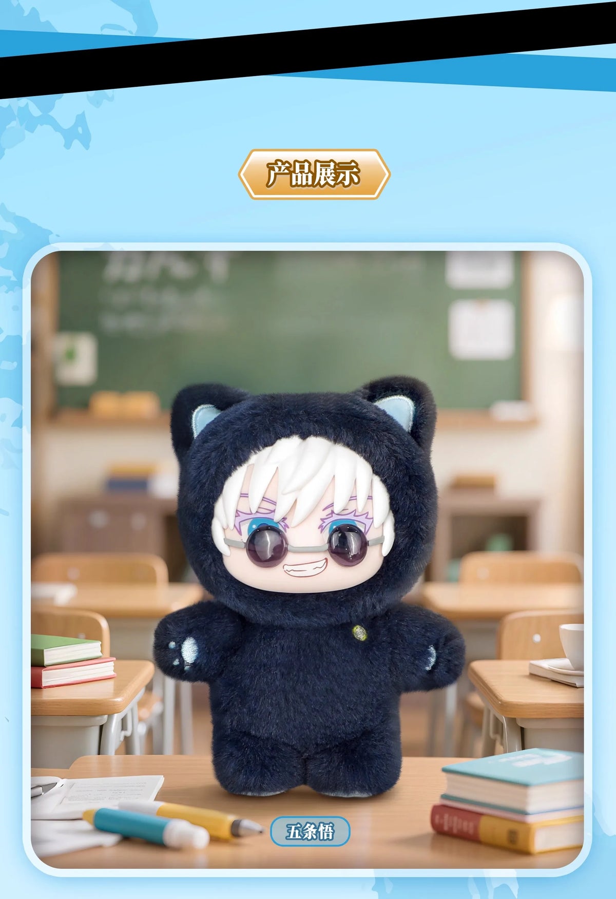A dark blue plush doll resembling a cat with white hair and glasses, displayed in a classroom setting.