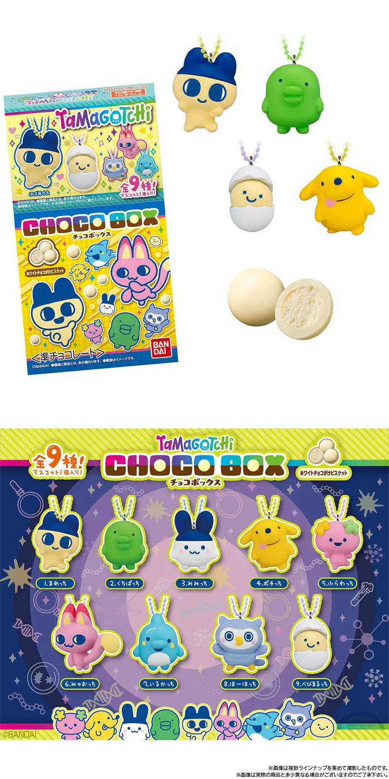 Tamagotchi Chocolate Box Character Keychain Charm