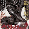 A dark, intense illustration of a warrior figure in armor with a sword, featuring Japanese text and red accents.