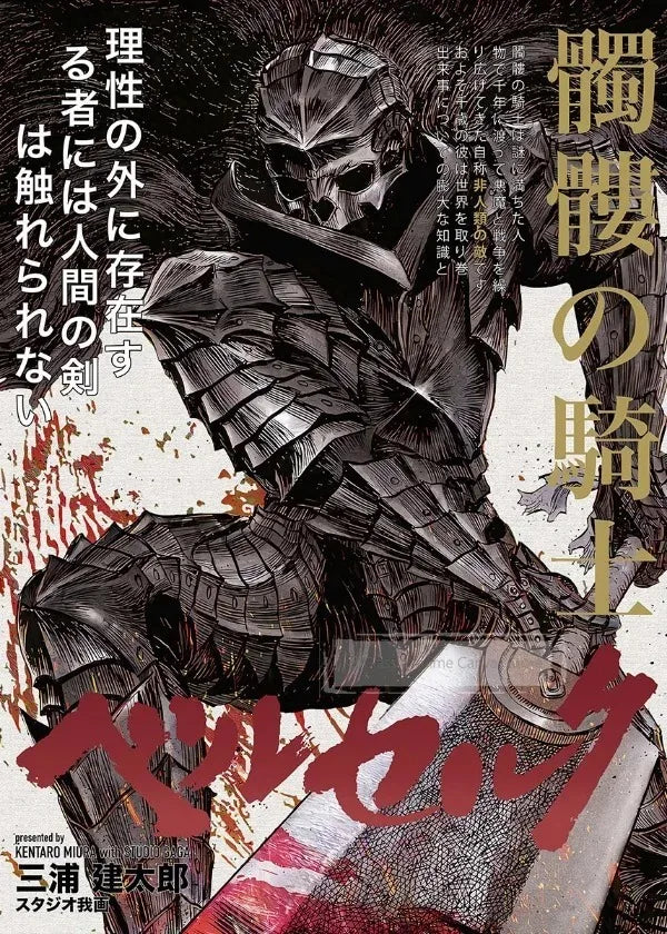 A dark, intense illustration of a warrior figure in armor with a sword, featuring Japanese text and red accents.