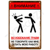 Vintage metal tin sign with a warning symbol and silhouette figures, featuring text in Russian.