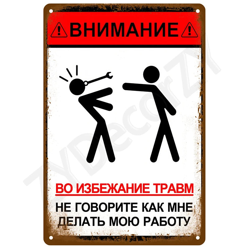 Vintage metal tin sign with a warning symbol and silhouette figures, featuring text in Russian.