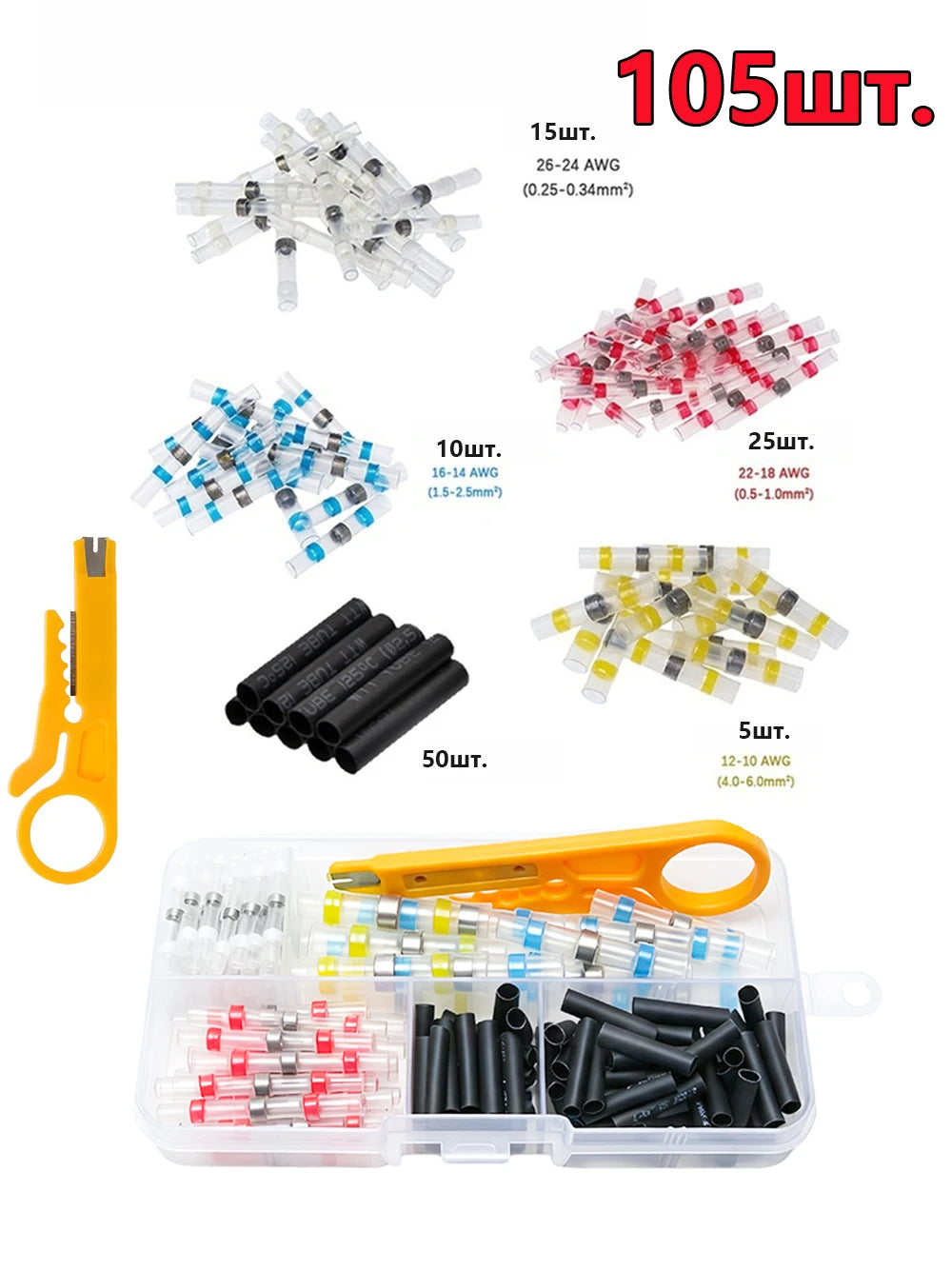 Waterproof Solder Seal Wire Connectors Kit