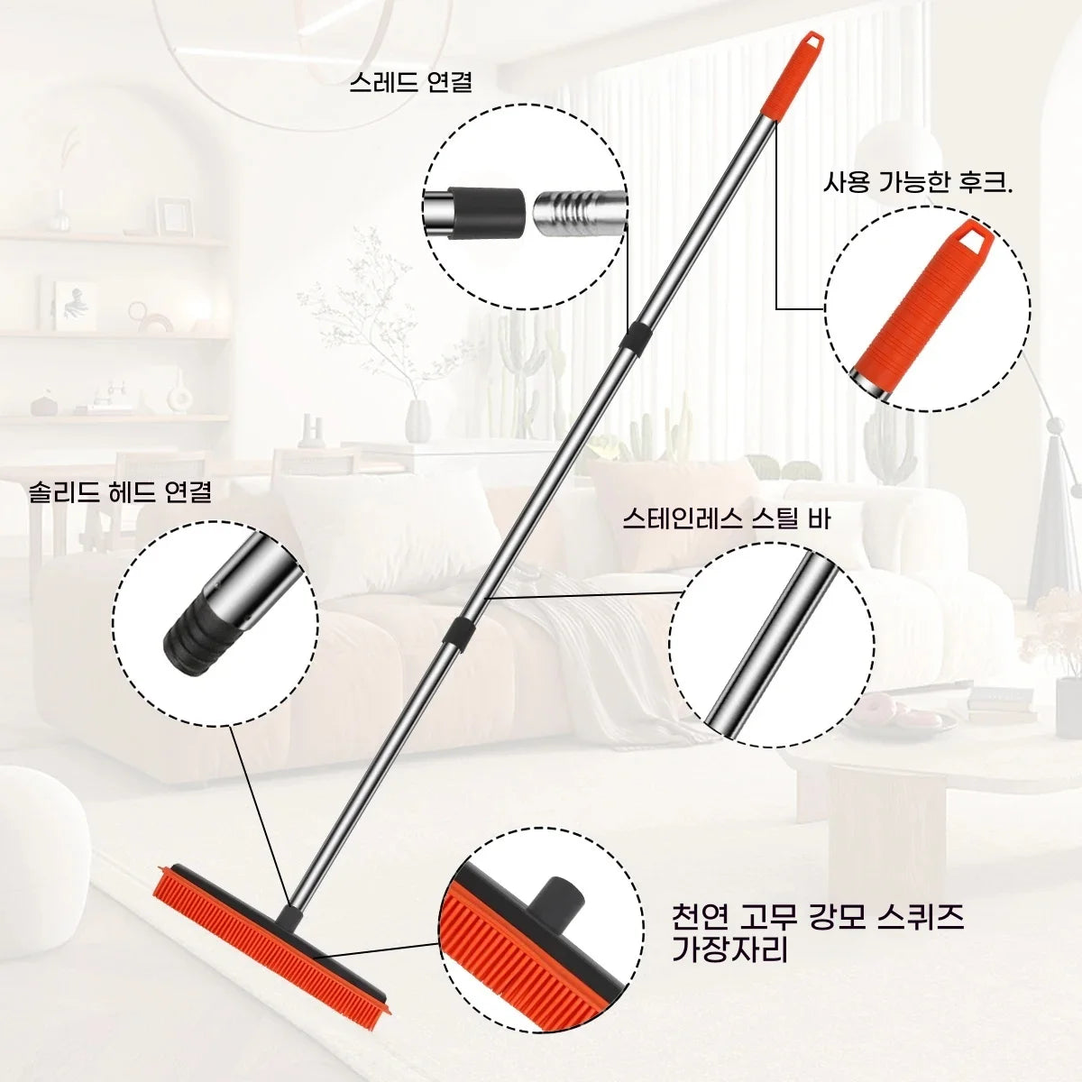 A rubber broom and carpet rake with an adjustable handle shown with various components and usage tips.