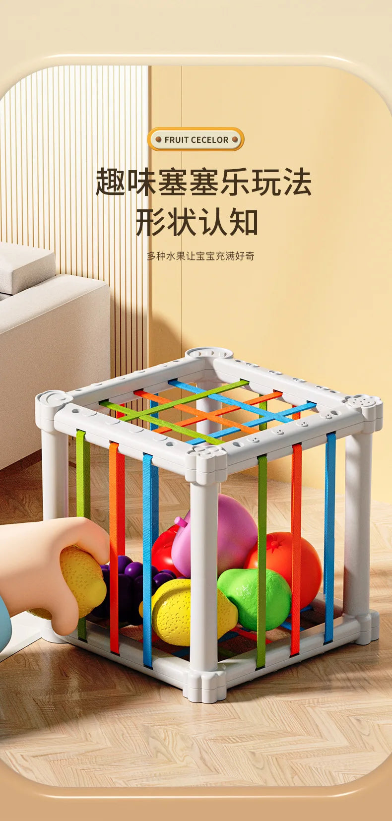 A white cube sorter with colorful elastic bands and various fruit shapes, demonstrating a sorting method for children.