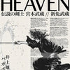 A black and white poster featuring Japanese text and a dramatic illustration of a figure with flowing hair and clothing again
