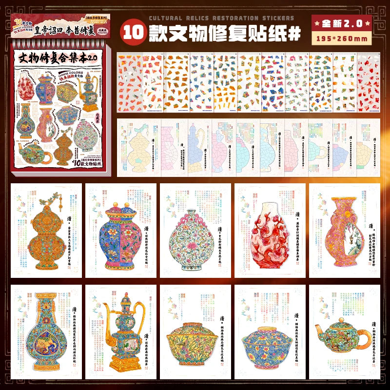 A collection of 100 Japanese cultural relics restoration stickers featuring various pottery and artifacts.