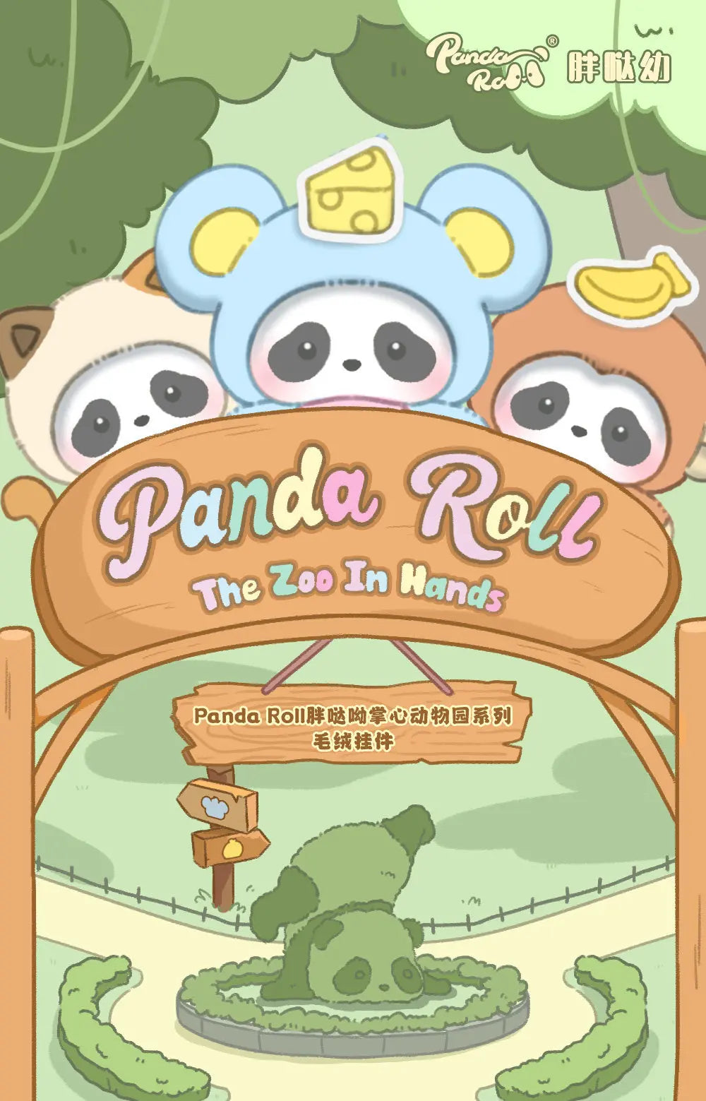 A panda roll plush toy and blind box packaging with a wooden sign and a small green plant display.