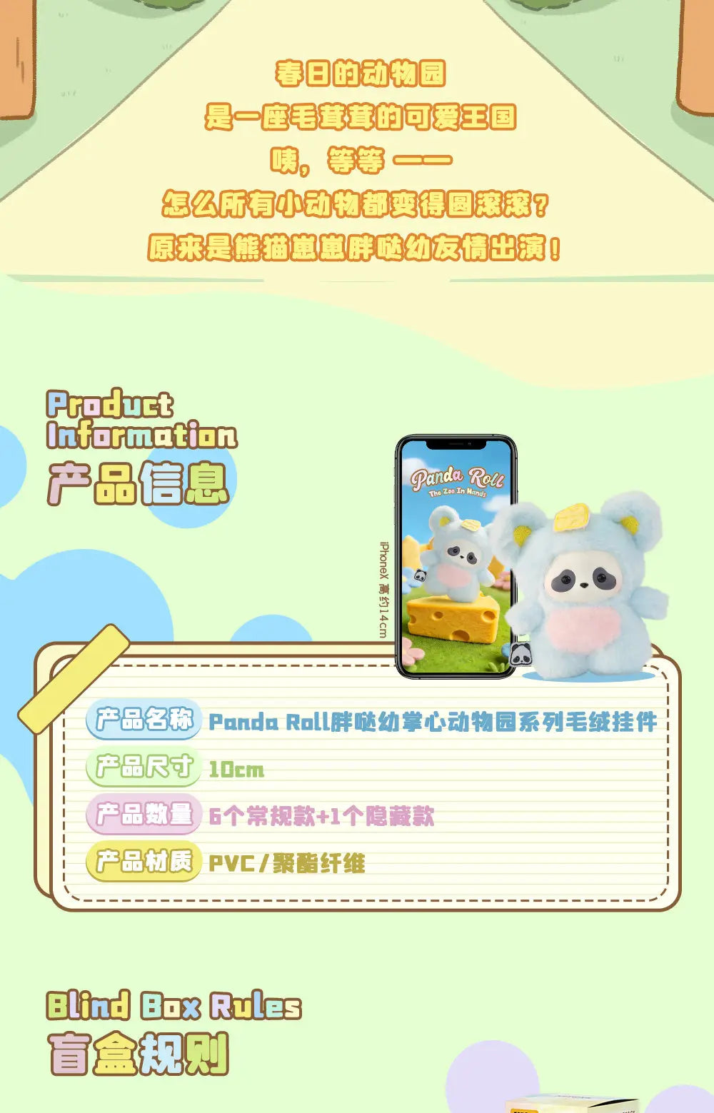 A product information graphic for a Panda Roll plush keychain blind box featuring a cute panda toy.