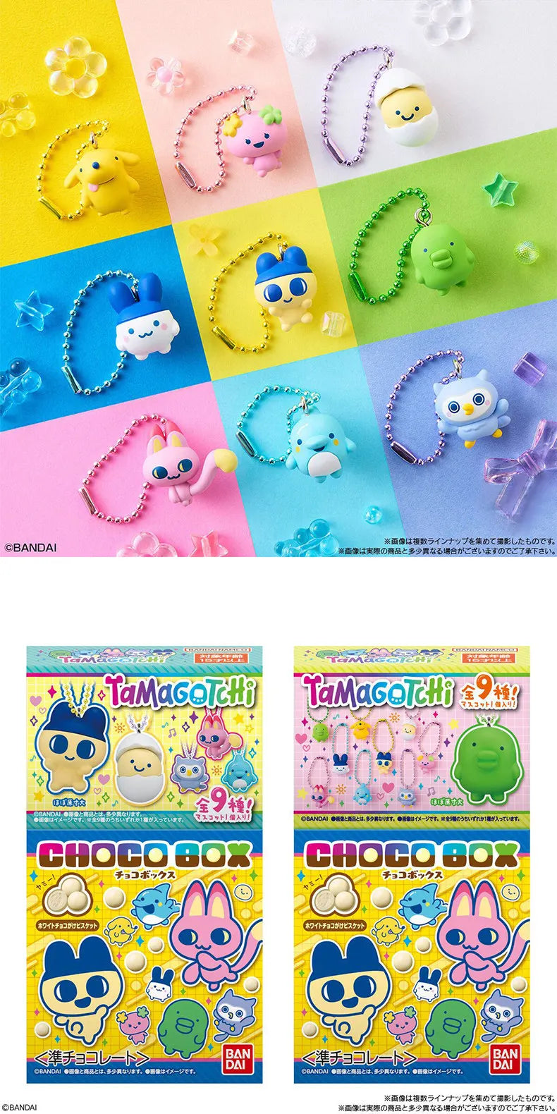 Tamagotchi Chocolate Box Character Keychain Charm