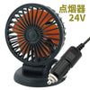 A black 24V point light fan with an orange blade and a power cord.