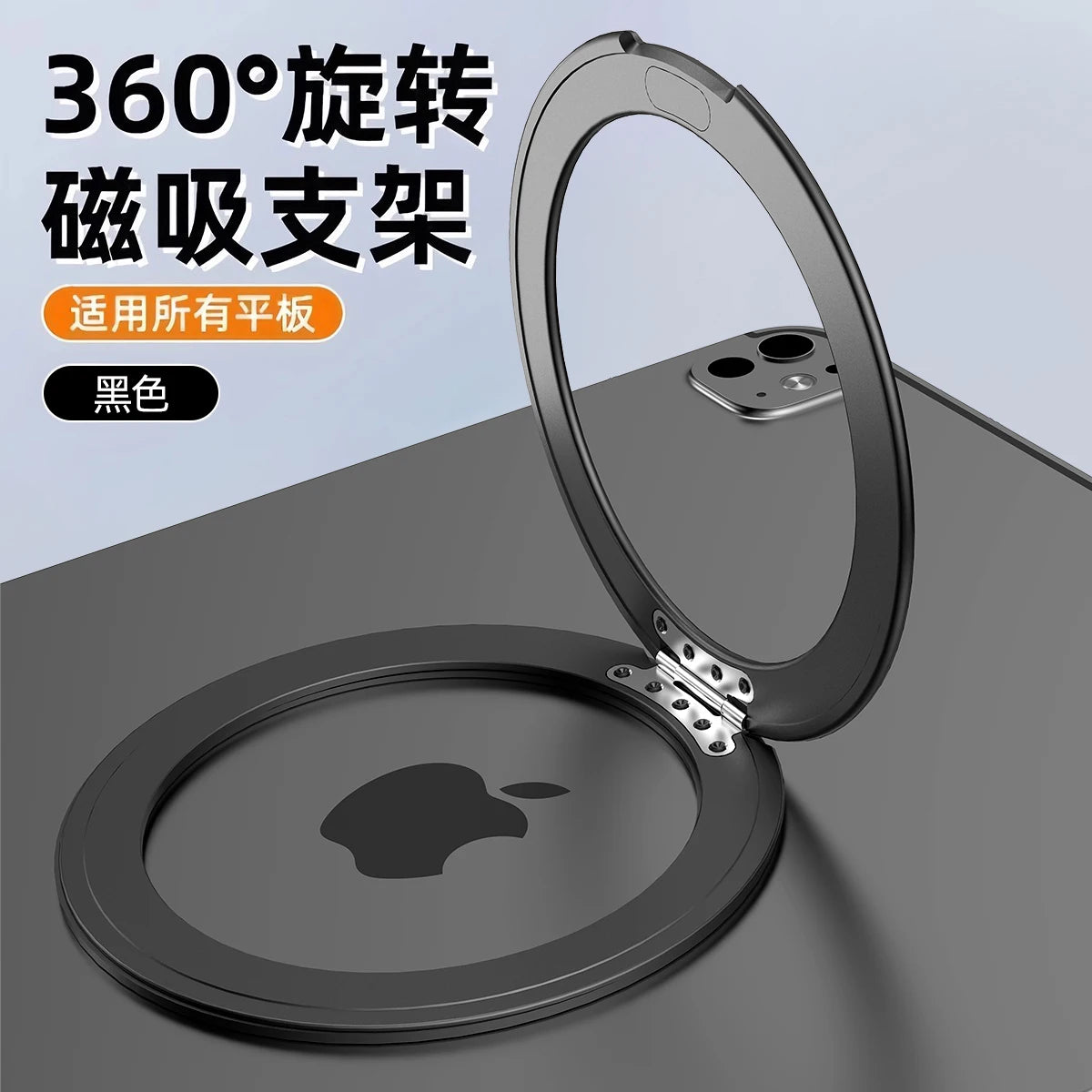 A black 360-degree magnetic aluminum tablet holder with a strong adhesive base shown open and closed.