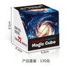 A black box containing a changeable magnetic magic cube puzzle with a swirling blue and purple galaxy design.