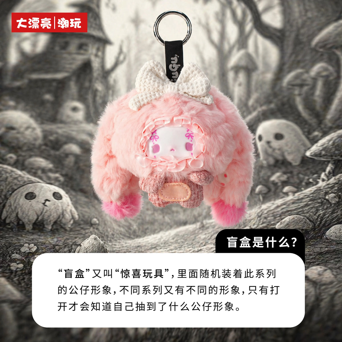 Gugu Concerto Series Blind Box Collectible Doll Pendant